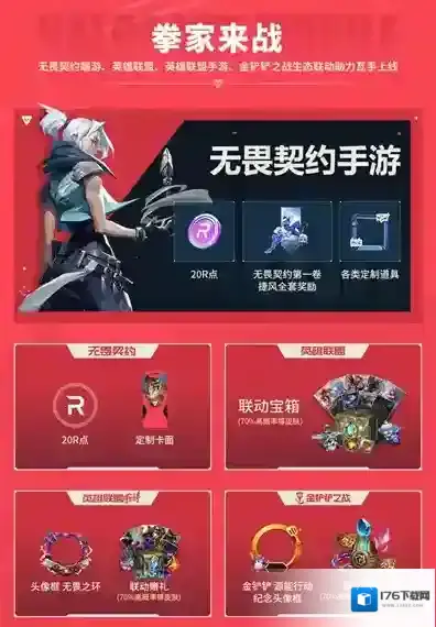 无畏契约手游开服活动介绍-无畏契约手游开服活动一览