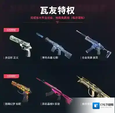 无畏契约手游开服活动介绍-无畏契约手游开服活动一览