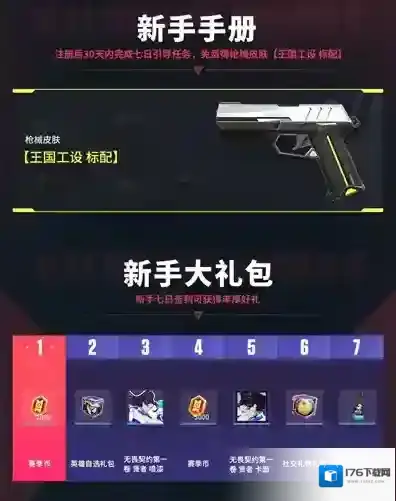 无畏契约手游开服活动介绍-无畏契约手游开服活动一览