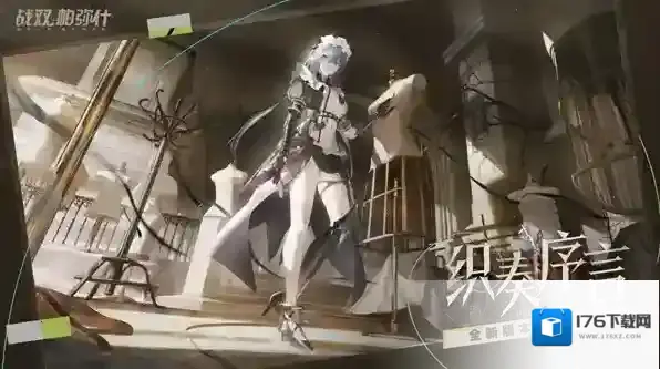 战双帕弥什斜奏技能预览-战双帕弥什斜奏技能介绍