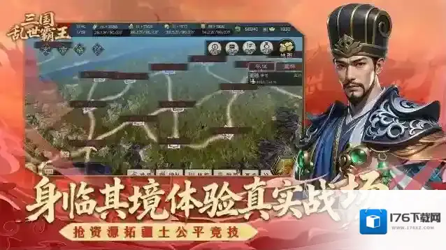 三国乱世霸王