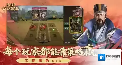 三国乱世霸王