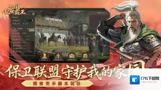 三国乱世霸王