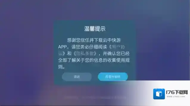 云中快游