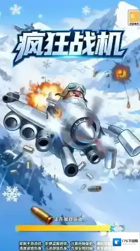 疯狂战机