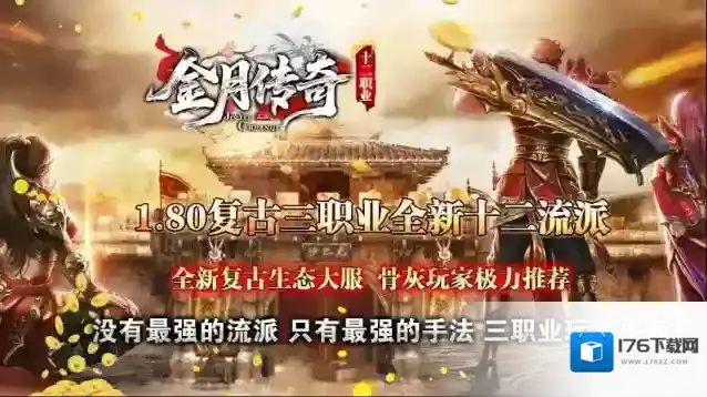 金月传奇十二职业