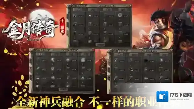 金月传奇十二职业