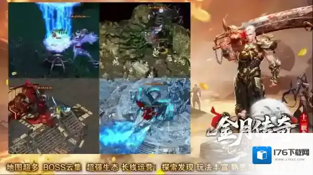 金月传奇十二职业