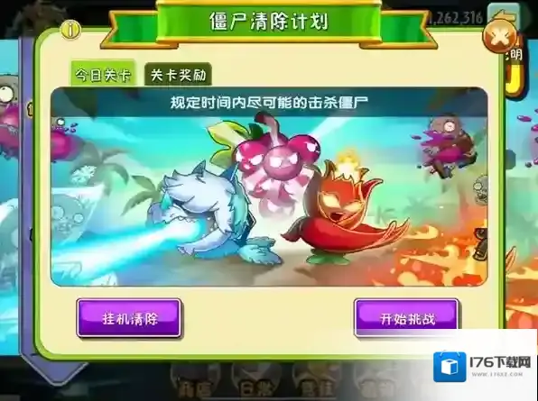 植物大战僵尸2僵尸清除计划怎么玩-植物大战僵尸2僵尸清除计划玩法攻略