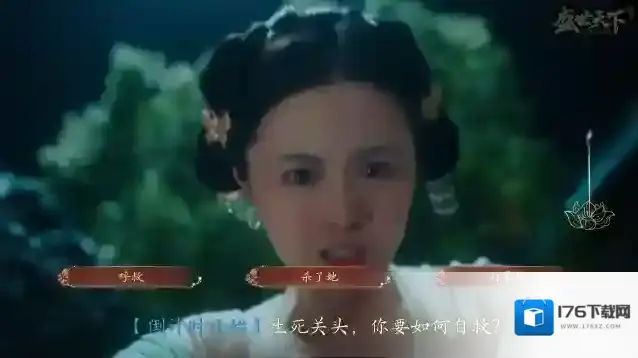 盛世天下第三集东宫迷情上篇攻略-盛世天下第三集通关流程