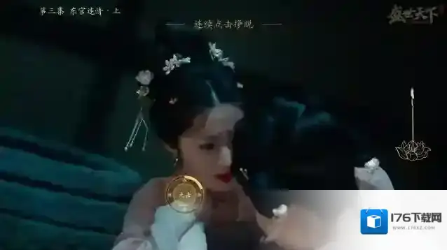 盛世天下第三集东宫迷情上篇攻略-盛世天下第三集通关流程