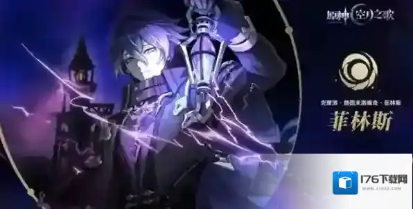 原神菲林斯阵容搭配推荐-原神菲林斯攻略