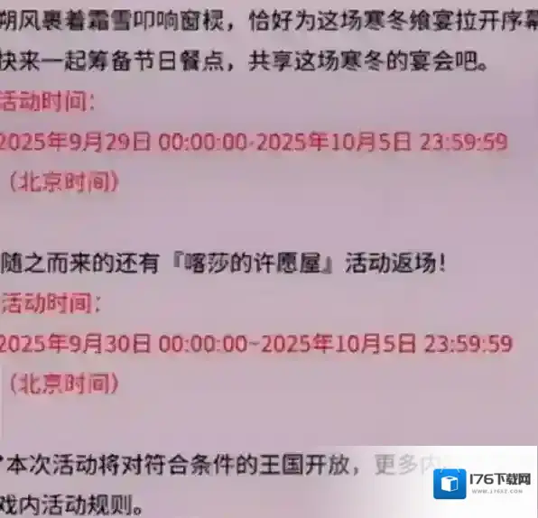 无尽冬日2025国庆节活动介绍-无尽冬日2025国庆节活动详解