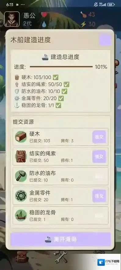 愚公海岛生存通关攻略-愚公海岛生存一代通关教程