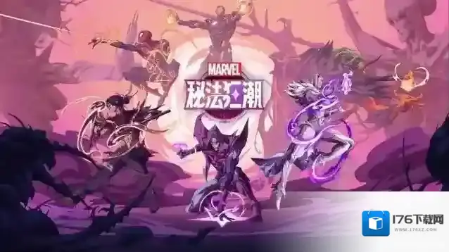漫威秘法狂潮怎么配队-漫威秘法狂潮配队攻略