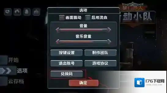 破门而入行动小队兑换码使用教程-破门而入行动小队兑换码怎么使用