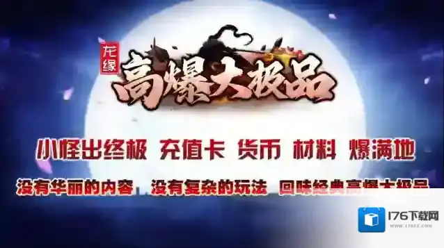 龙缘高爆大极品