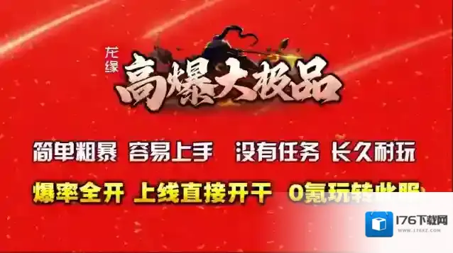 龙缘高爆大极品