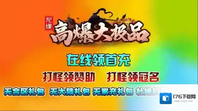 龙缘高爆大极品