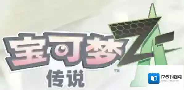 宝可梦传说ZA潜水球怎么获取-宝可梦传说ZA潜水球获取攻略