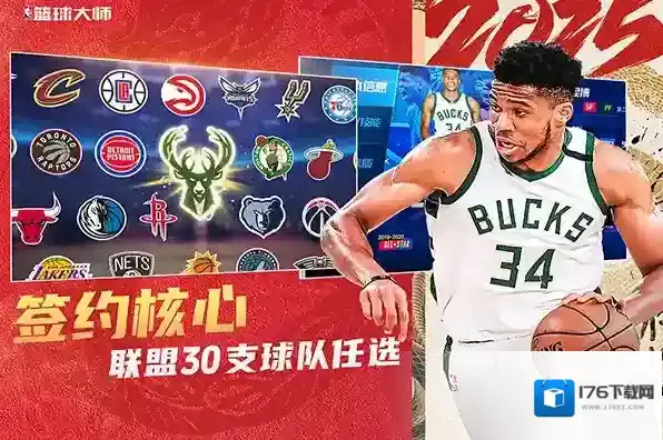 美职篮篮球大师