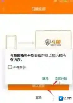斗鱼直播投屏方法