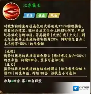 《无畏三国》吴国燃烧流阵容推荐