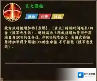 《无畏三国》吴国燃烧流阵容推荐