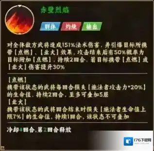 《无畏三国》吴国燃烧流阵容推荐