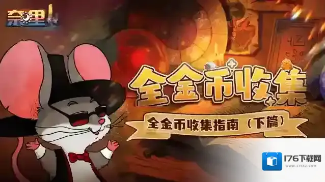 《奈里》通关攻略 | 全金币收集指南（下篇）