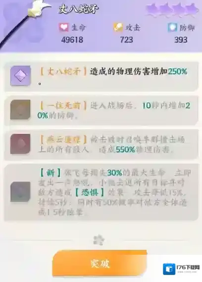 《龙之镜》龙将介绍篇--张飞