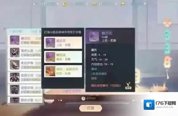 网易武魂花与剑