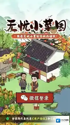 无忧小菜园