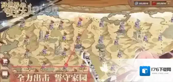 异世界的城主大人