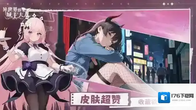 异世界的城主大人