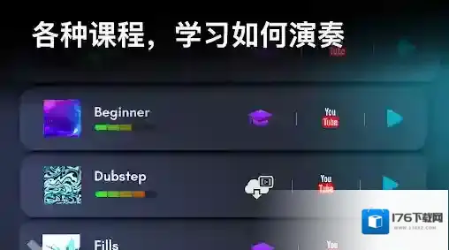 真实架子鼓模拟器