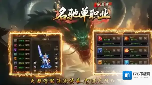 名驰单职业多流派