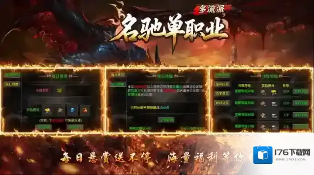 名驰单职业多流派