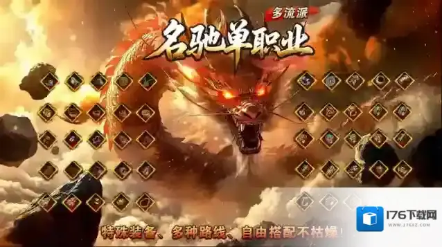 名驰单职业多流派
