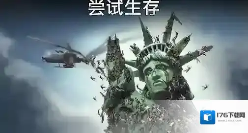 让我们一起生存