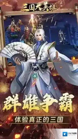 三国大英雄