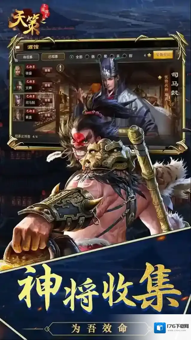 三国演义之天策