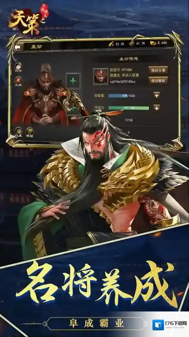 三国演义之天策