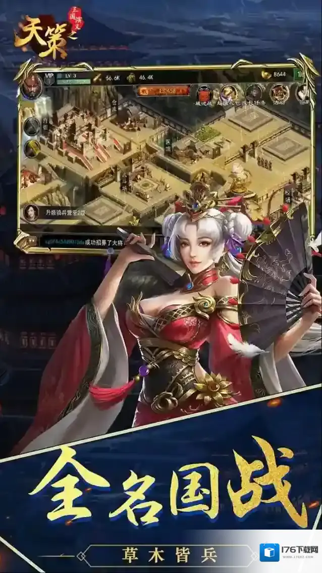 三国演义之天策