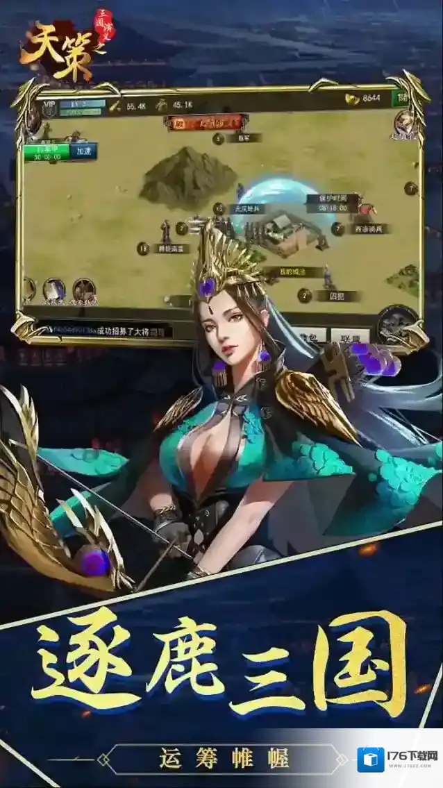 三国演义之天策