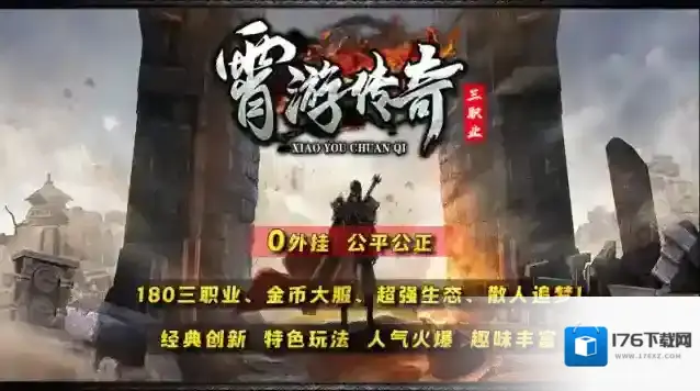 霄游传奇三职业