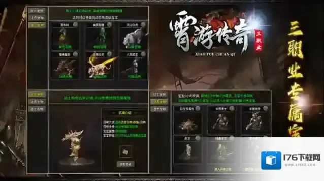 霄游传奇三职业