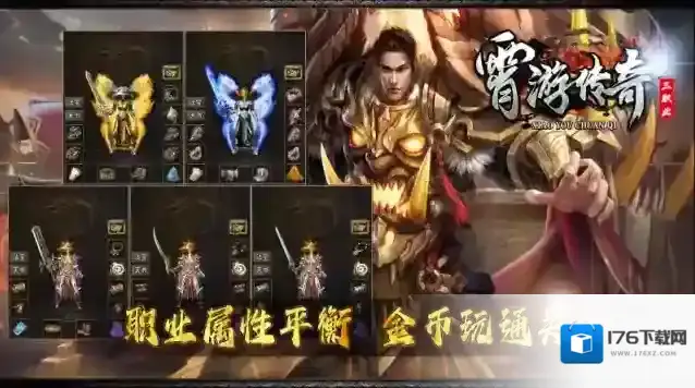 霄游传奇三职业