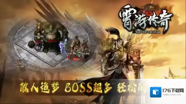 霄游传奇三职业