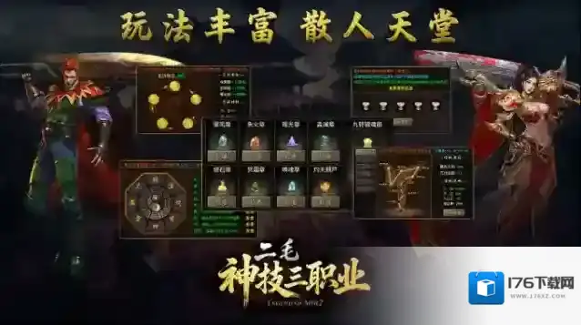 二毛神技三职业